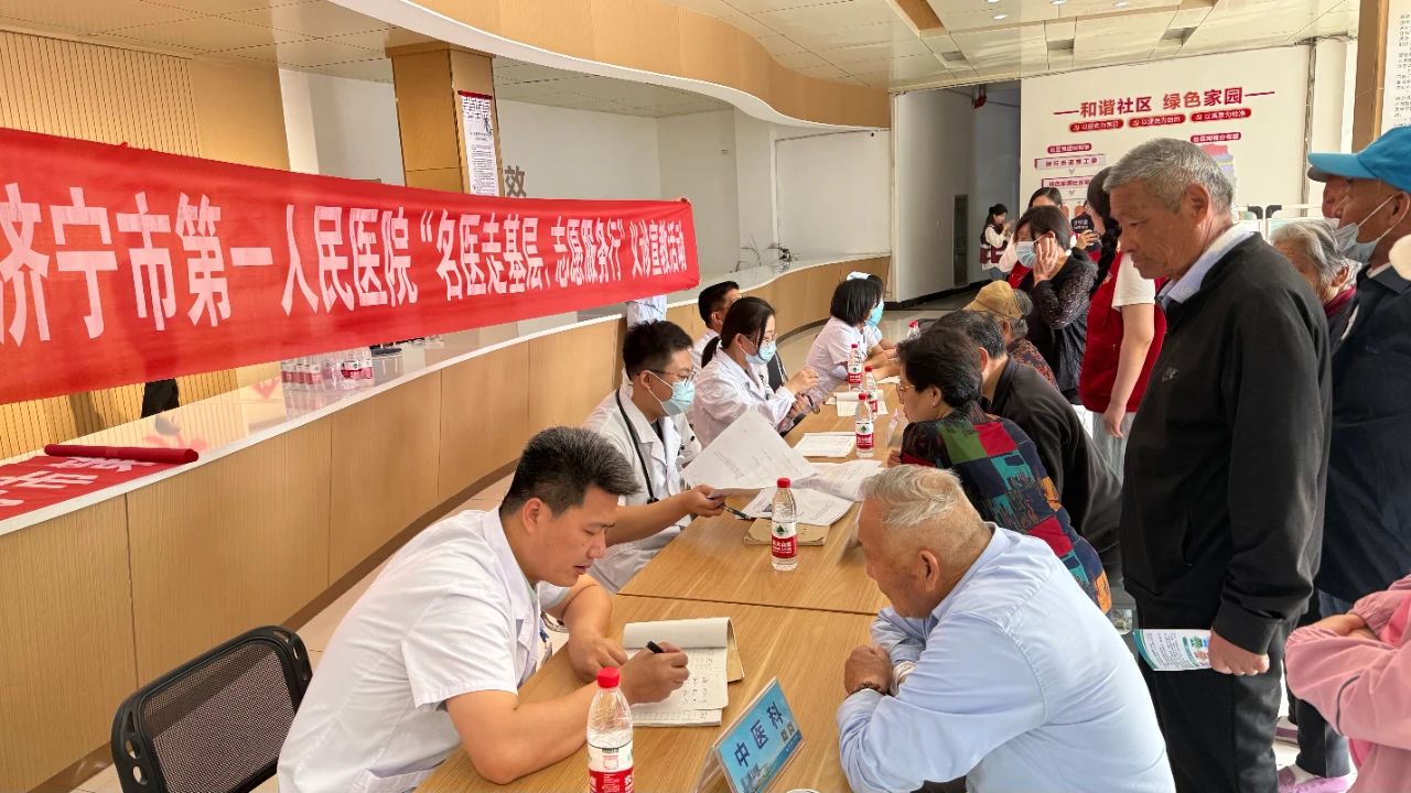 名醫送健康，營養進萬家——記濟寧市第一人民醫院‘名醫走基層，志愿服務行’義診活動